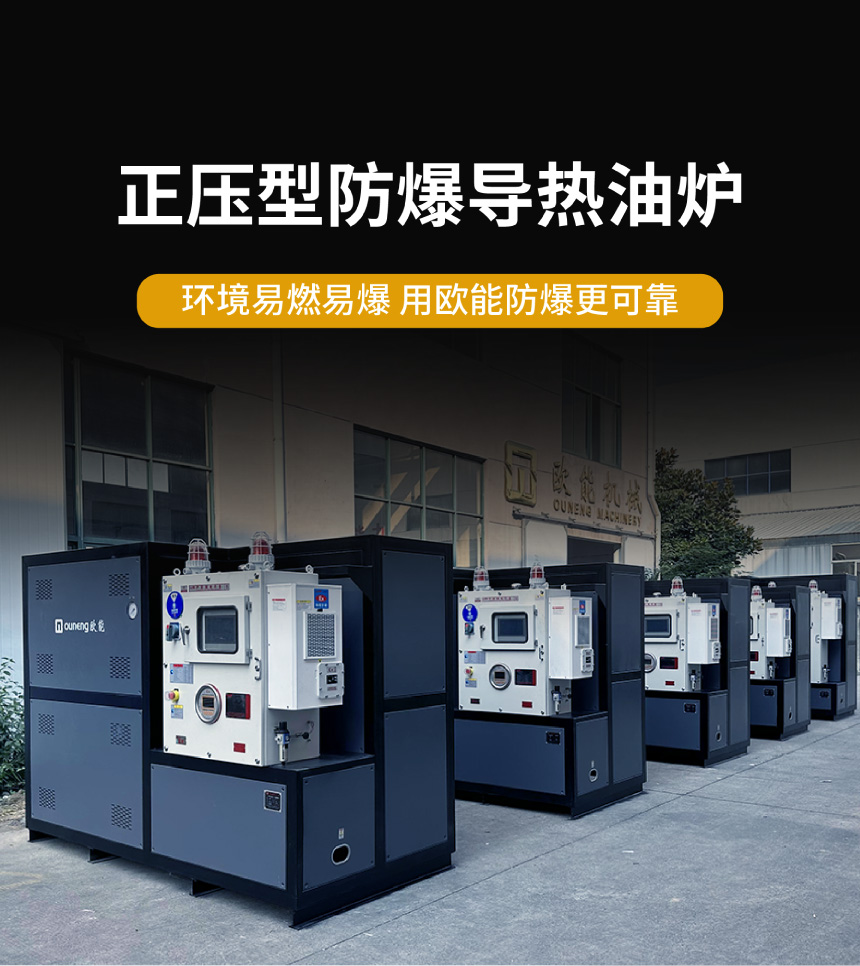 海上平臺防爆導熱油爐