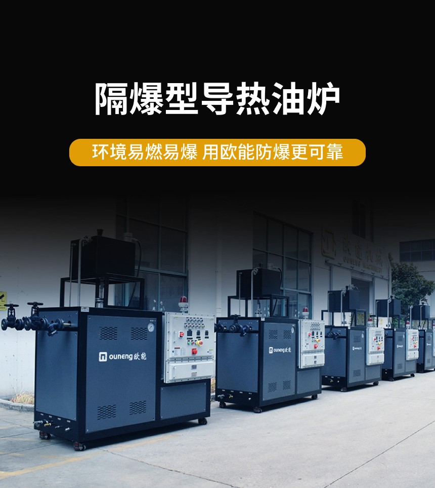 ExdbⅡBT4Gb防爆導熱油爐