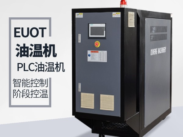 風(fēng)電葉片模溫機(jī)沒(méi)有水源怎么辦？「歐能機(jī)械」一分鐘快速解決