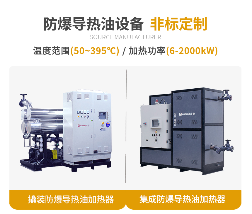 電加熱防爆導熱油設備