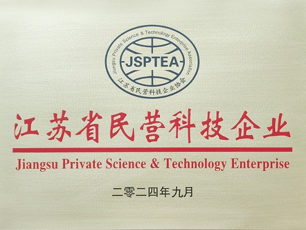 喜報(bào)！歐能機(jī)械榮獲江蘇省民營科技企業(yè)認(rèn)定