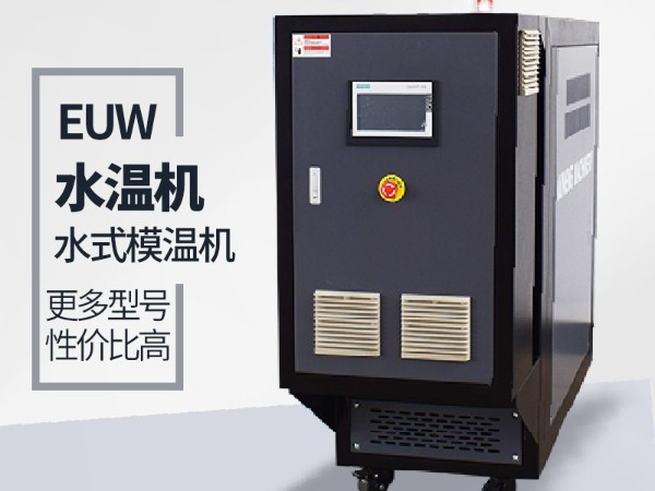 水箱式模溫機 歐能外部循環水無需冷卻塔