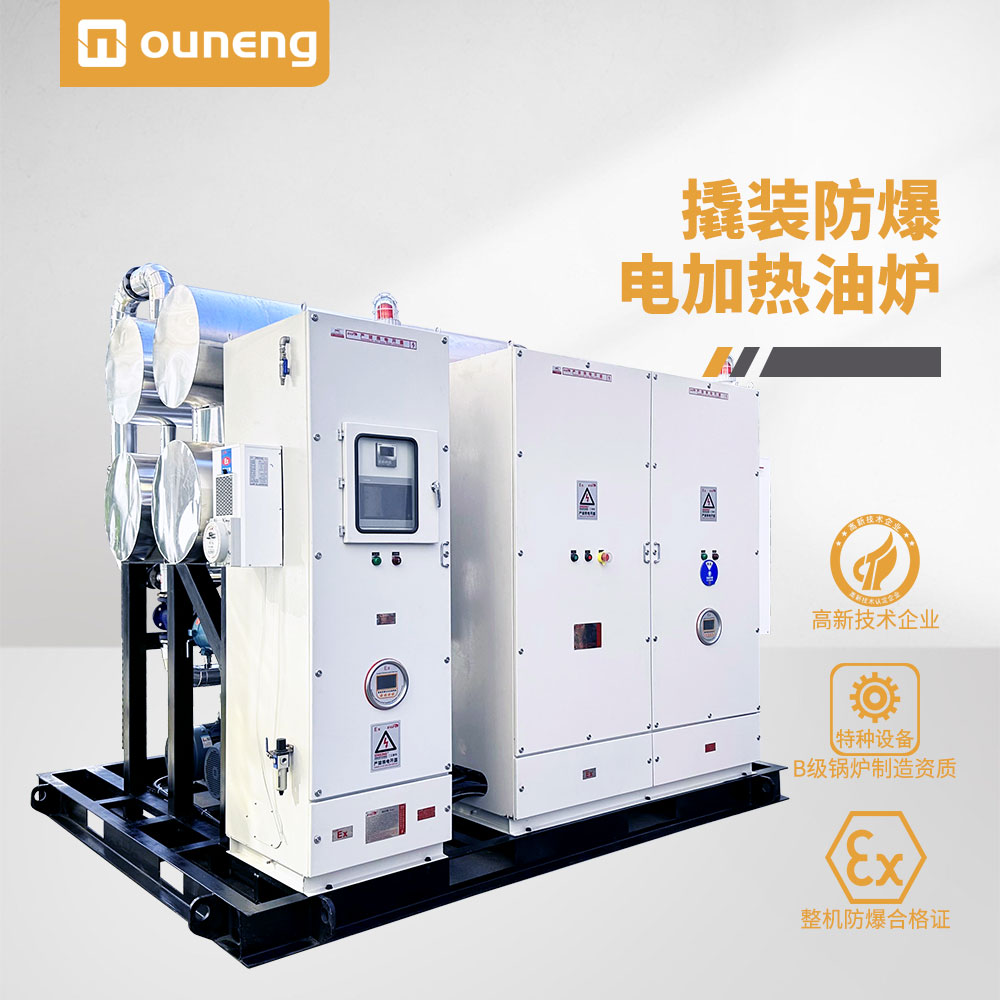 撬裝防爆導(dǎo)熱油爐