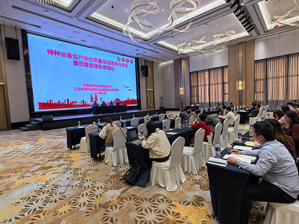 特種設(shè)備質(zhì)量保證體系內(nèi)審員暨質(zhì)量管理專(zhuān)項(xiàng)培訓(xùn)