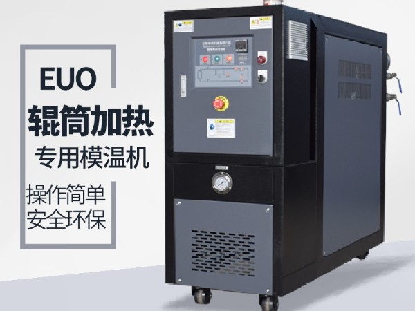 流延模輥筒用油溫機,歐能機械廠家專業(yè)生產