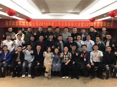 南京歐能機(jī)械有限公司2019年放假時間通知