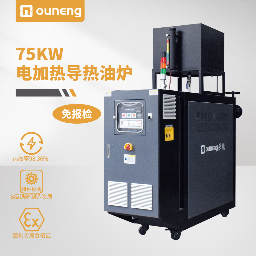 75KW電加熱導熱油爐