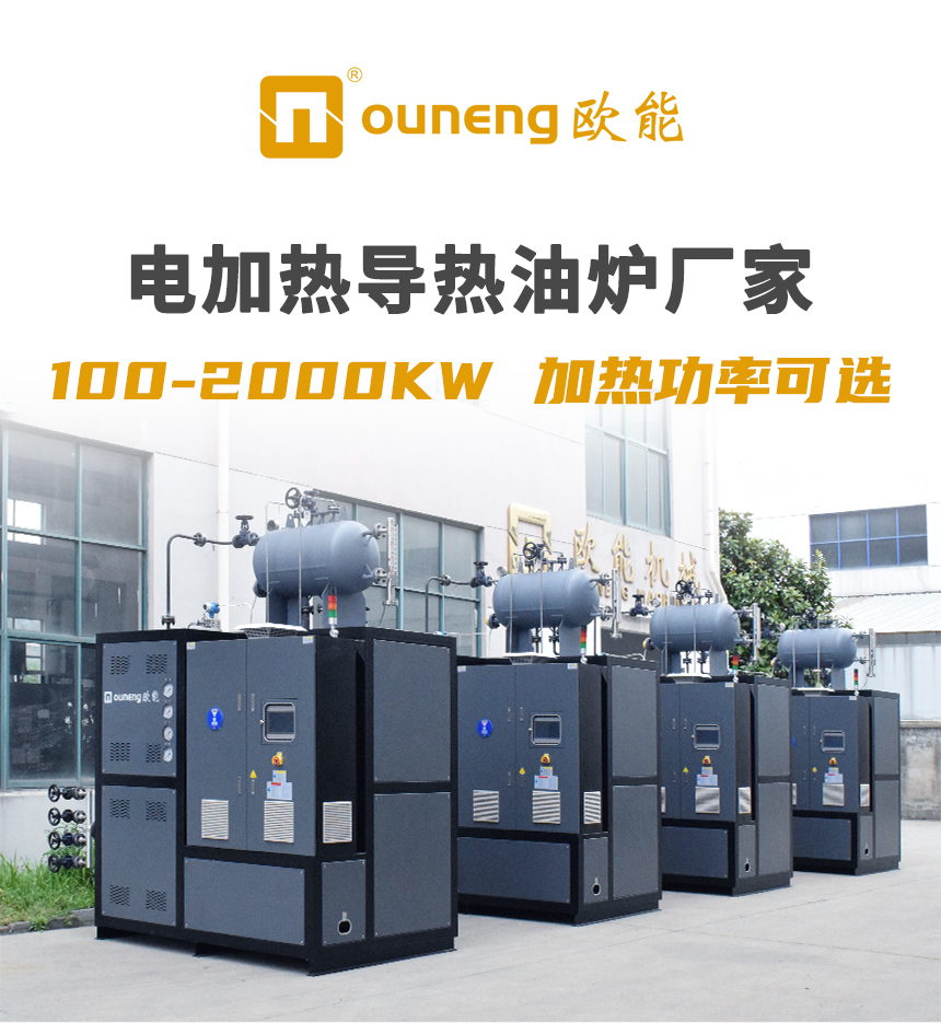 120KW電加熱導熱油爐 120KW電加熱導熱油爐