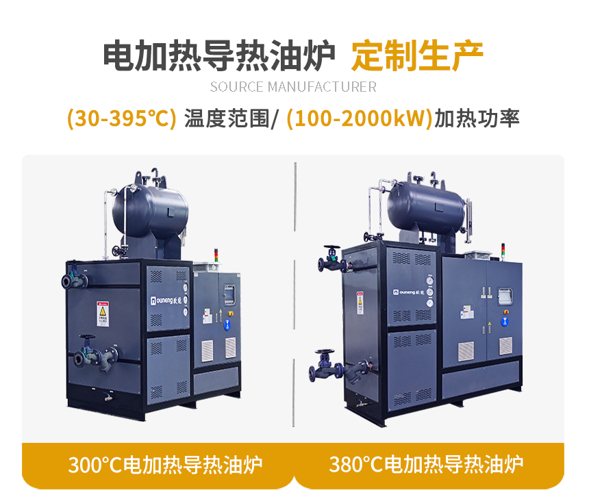 120KW電加熱導熱油爐規格 120KW電加熱導熱油爐規格