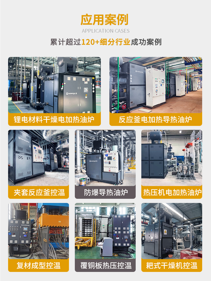 120KW電加熱導熱油爐案例 120KW電加熱導熱油爐案例