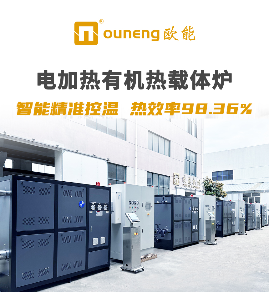 300℃有機熱載體鍋爐