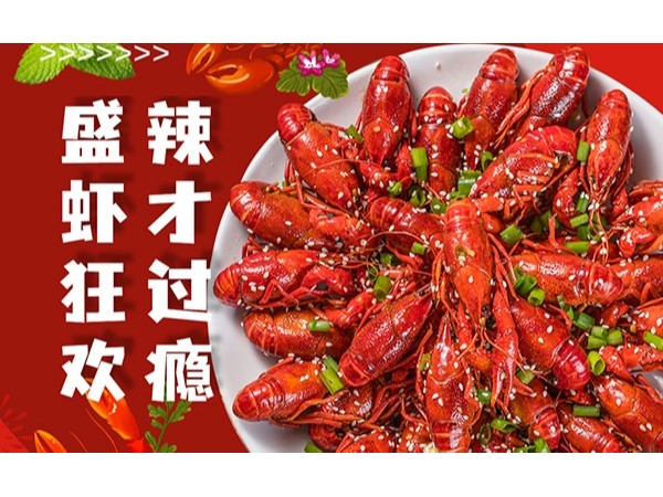 啤酒小龍蝦夏日標(biāo)配，來體驗(yàn)歐能機(jī)械的龍蝦節(jié)