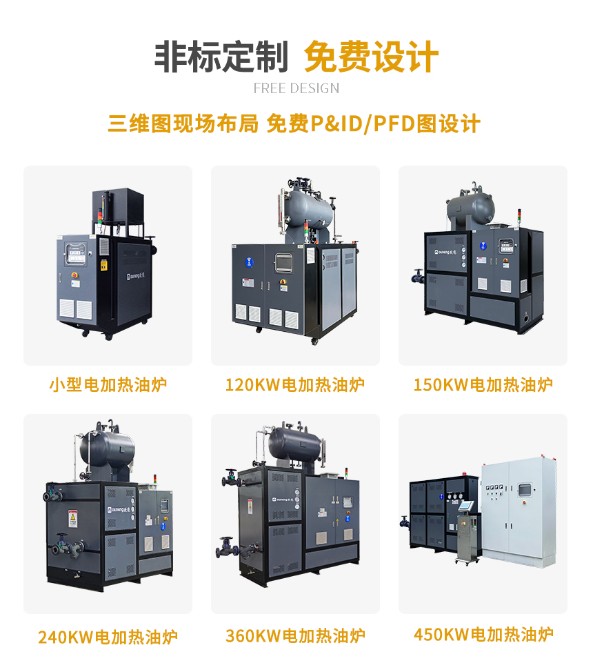 300KW電加熱導熱油爐定制 300KW電加熱導熱油爐定制