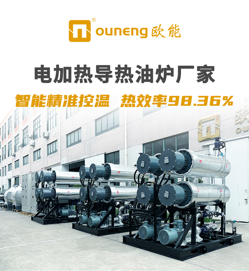 600KW電加熱導熱油爐