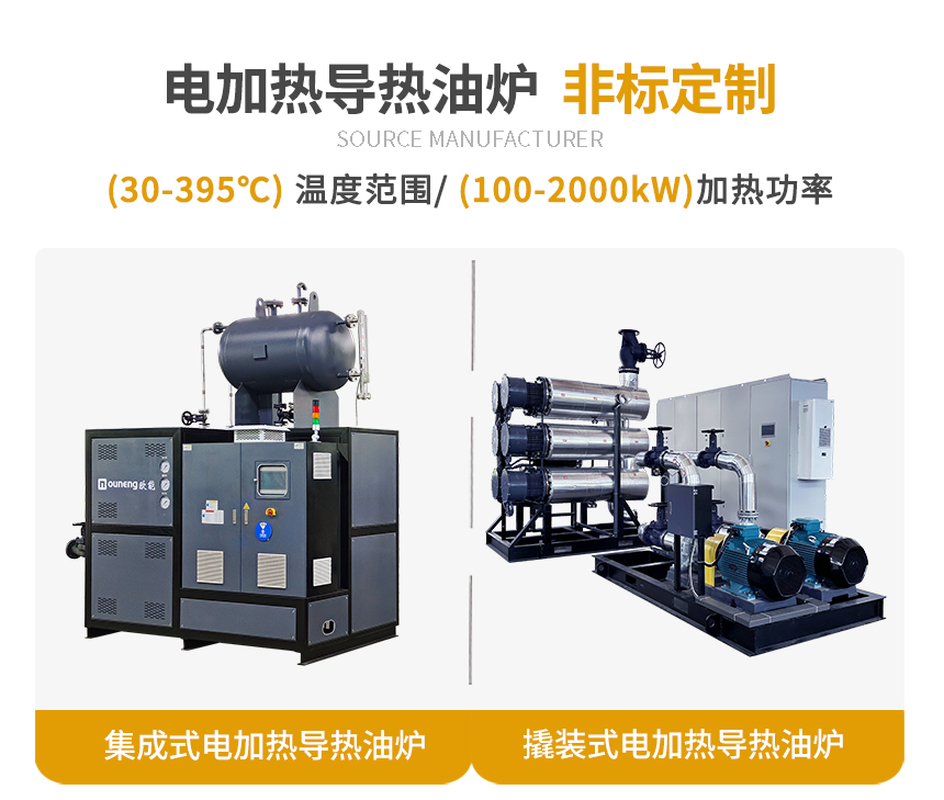 600KW電加熱導熱油爐規(guī)格