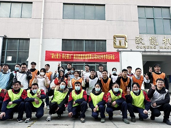 “凝心聚力，同心接力”歐能2022年冬季運(yùn)動(dòng)會(huì)落下帷幕